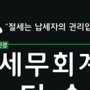 다솜세무사사무실