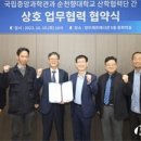 순천향대 한국자생동물자원활용 융복합연구소, 국립중앙과학관과 업무협약 체결 이미지