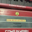 컴인워시 혁신점 이미지