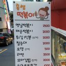 홍쌤 떡볶이 이미지