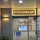 앞산에서소아청소년과의원