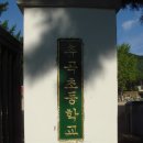 추곡초등학교 이미지