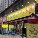 기빈 | [대구] 기빈막창 / 막창 맛집 / 달서구 맛집 / 장기동 맛집 / 노상맛집