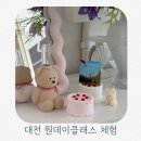 딜라잇모모 | 대전원데이클래스 추천 딜라잇모모 제스모나이트 체험 후기