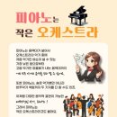 단관피아노학원 이미지