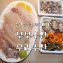 단골수산 | 수원 농수산물시장 맛집 추천! 인어교주해적단 제휴 ‘우리수산&amp;부부수산’ 단골 후기