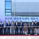 삼산동 행정복지센터 이미지