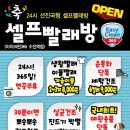 이지크린셀프빨래방 - 성남시 수정구 수정로120번길 23 | 이지크린셀프빨래방