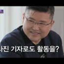 [유퀴즈] 미국 대통령이 ‘형’이라고 부르는 한국 기자(feat.퓰리처상) 이미지