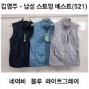 김영주-남성스토밍 베스트(521) 이미지