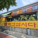 먹고갑시다 이미지