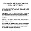 '코로나19 확진 장병'의 관리가 허술했다는 보도는 사실이 아닙니다 이미지