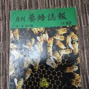 1976년 고려양봉원 발행 월간 양봉지보 12월호 이미지
