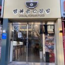 행복은간장밥경희대점 이미지