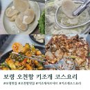 [충청도]보령 오천항 수산물센터 키조개 샤브샤브