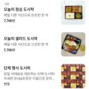 대소원면 첨단쉼터6길 3-5, (본리) | 충주점심도시락, 단체도시락:) 푸드박스 충주점