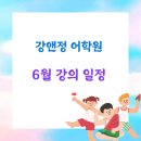 강앤정어학원