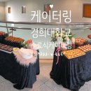 경희대학교 치의학전문대학원 이미지