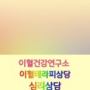 이혈(귀) 상담과 건강관리 이미지