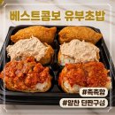 세븐) 직장인 간단식사 추천! 편의점 도시락 l 베스트콤보 유부초밥6입 솔직 후기 l 내돈내산