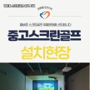 사천스크린골프 이미지
