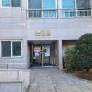 아주아파트경로당 이미지