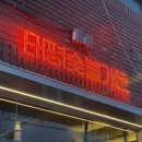 태평숯불가든 • 대구 북구 태평로 고성동 숨은 맛집! 화덕에 구운 초벌막창 깍둑갈매기살