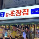 채쉐프 초장집 이미지