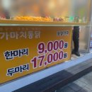 가마치통닭방촌점
