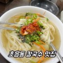 김가네손칼국수 이미지