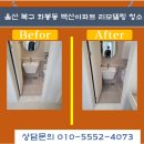 늘푸른벽산.서강2차 | 울산 북구 화봉동 벽산아파트 리모델링 청소