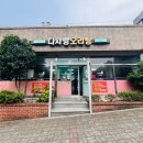 다사랑오리탕 이미지