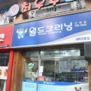 에덴세탁소 이미지