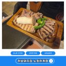 하남돼지집노원하계점 | 노원 고깃집 하계 맛집 구워주는 하남돼지집 노원하계점