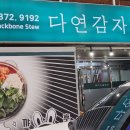 다연감자탕