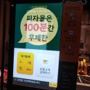 피자를 마음껏 즐기는 피자몰 폭풍 흡입