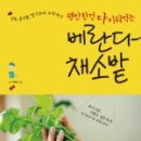동네채소집