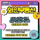 7춘천세븐부동산중개사무소 | [공지] 춘천 롯데캐슬위너클래스 매물모음* 위너클래스 단지내 위너전문 화인부동산 033-252-1114