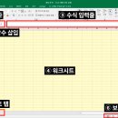 (온라인)직장인실무엑셀(함수) 이미지