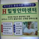H-050 | 덕양구마사지 :: H힐링안마센터 - 20년경력 원장님의 마사지 대만족 !!