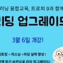 러닝잉글리쉬어학원