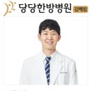 당당한방병원 이미지