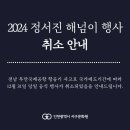 정서진 해넘이 행사 이미지