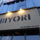 [율량동 술집] 비요리 BIYORI - &#34;모둠꼬치&#34;와 &#34;우동&#34;의 조화가 끝내주는 이자카야