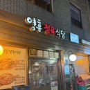 영흥정육식당 | 노량진고기집 '영흥정육식당' 가성비 돼지한마리 후기