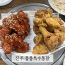 퐁퐁특수통닭 이미지