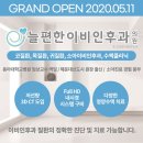 늘편한이비인후과