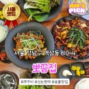 신논현역 볶음 맛집 뽀끔집 쭈꾸미와 제육 정식 후기