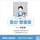 향촌 | 대전 서구 둔산동 향촌아파트 동네이웃주민 소개 지인추천 후기!!!