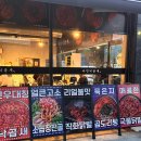 진잠로 | 대전 원내동 배달 맛집 국민낙곱새 서대전점